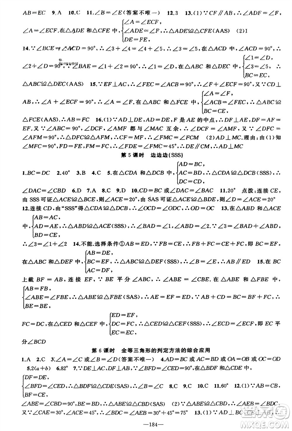 新疆青少年出版社2023年秋原創(chuàng)新課堂八年級(jí)數(shù)學(xué)上冊(cè)湘教版參考答案