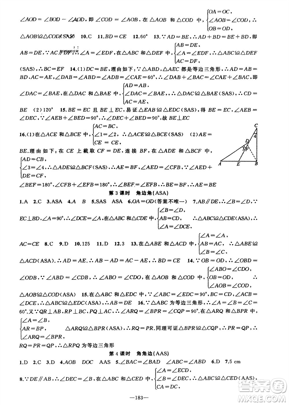 新疆青少年出版社2023年秋原創(chuàng)新課堂八年級(jí)數(shù)學(xué)上冊(cè)湘教版參考答案