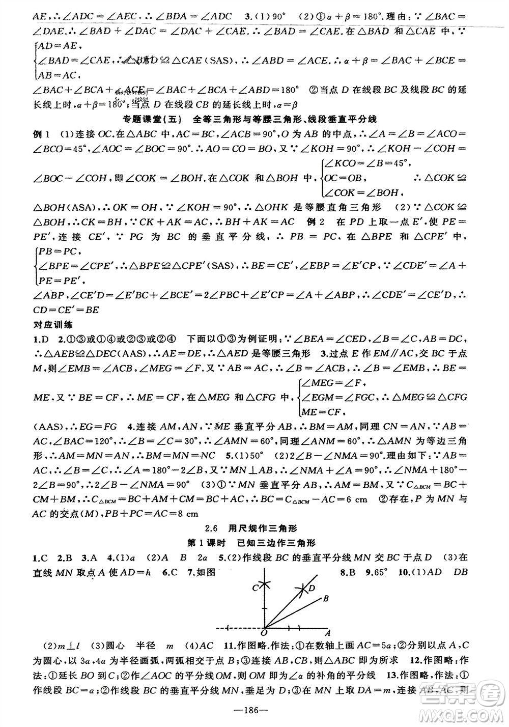 新疆青少年出版社2023年秋原創(chuàng)新課堂八年級(jí)數(shù)學(xué)上冊(cè)湘教版參考答案