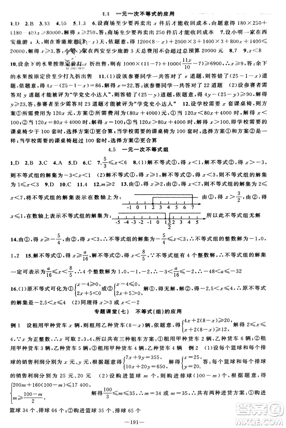 新疆青少年出版社2023年秋原創(chuàng)新課堂八年級(jí)數(shù)學(xué)上冊(cè)湘教版參考答案