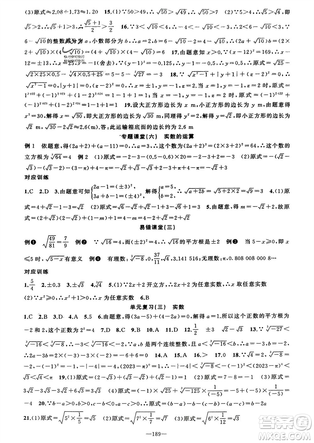 新疆青少年出版社2023年秋原創(chuàng)新課堂八年級(jí)數(shù)學(xué)上冊(cè)湘教版參考答案