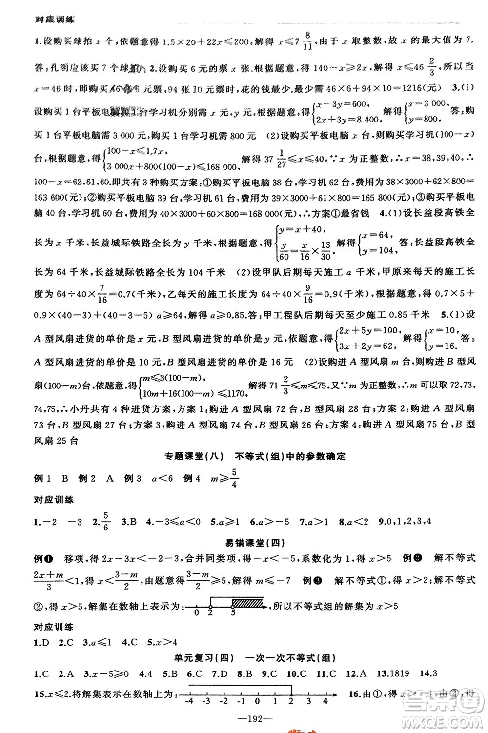 新疆青少年出版社2023年秋原創(chuàng)新課堂八年級(jí)數(shù)學(xué)上冊(cè)湘教版參考答案