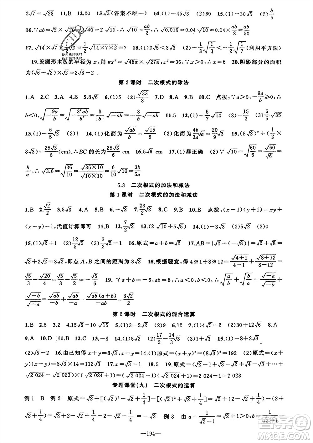 新疆青少年出版社2023年秋原創(chuàng)新課堂八年級(jí)數(shù)學(xué)上冊(cè)湘教版參考答案