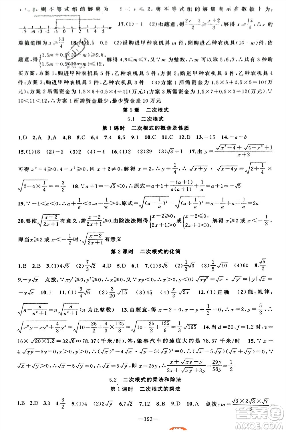 新疆青少年出版社2023年秋原創(chuàng)新課堂八年級(jí)數(shù)學(xué)上冊(cè)湘教版參考答案