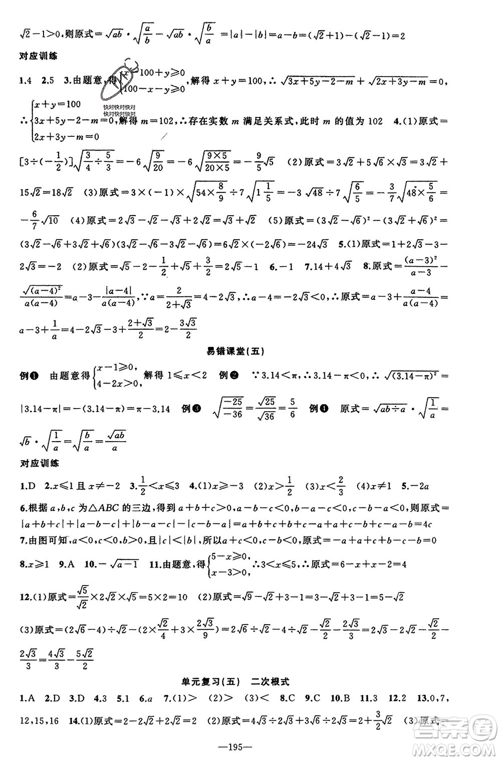 新疆青少年出版社2023年秋原創(chuàng)新課堂八年級(jí)數(shù)學(xué)上冊(cè)湘教版參考答案