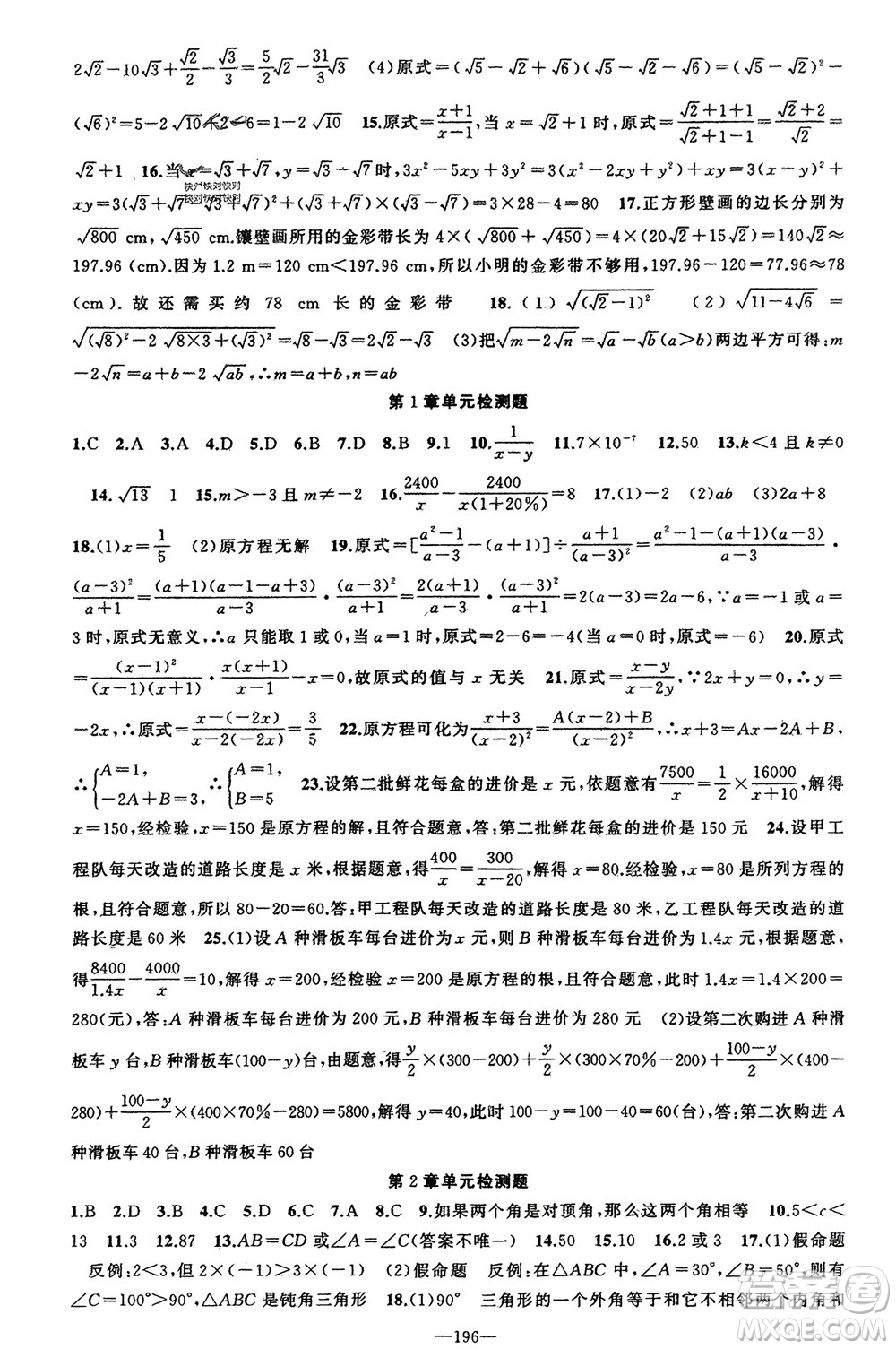 新疆青少年出版社2023年秋原創(chuàng)新課堂八年級(jí)數(shù)學(xué)上冊(cè)湘教版參考答案