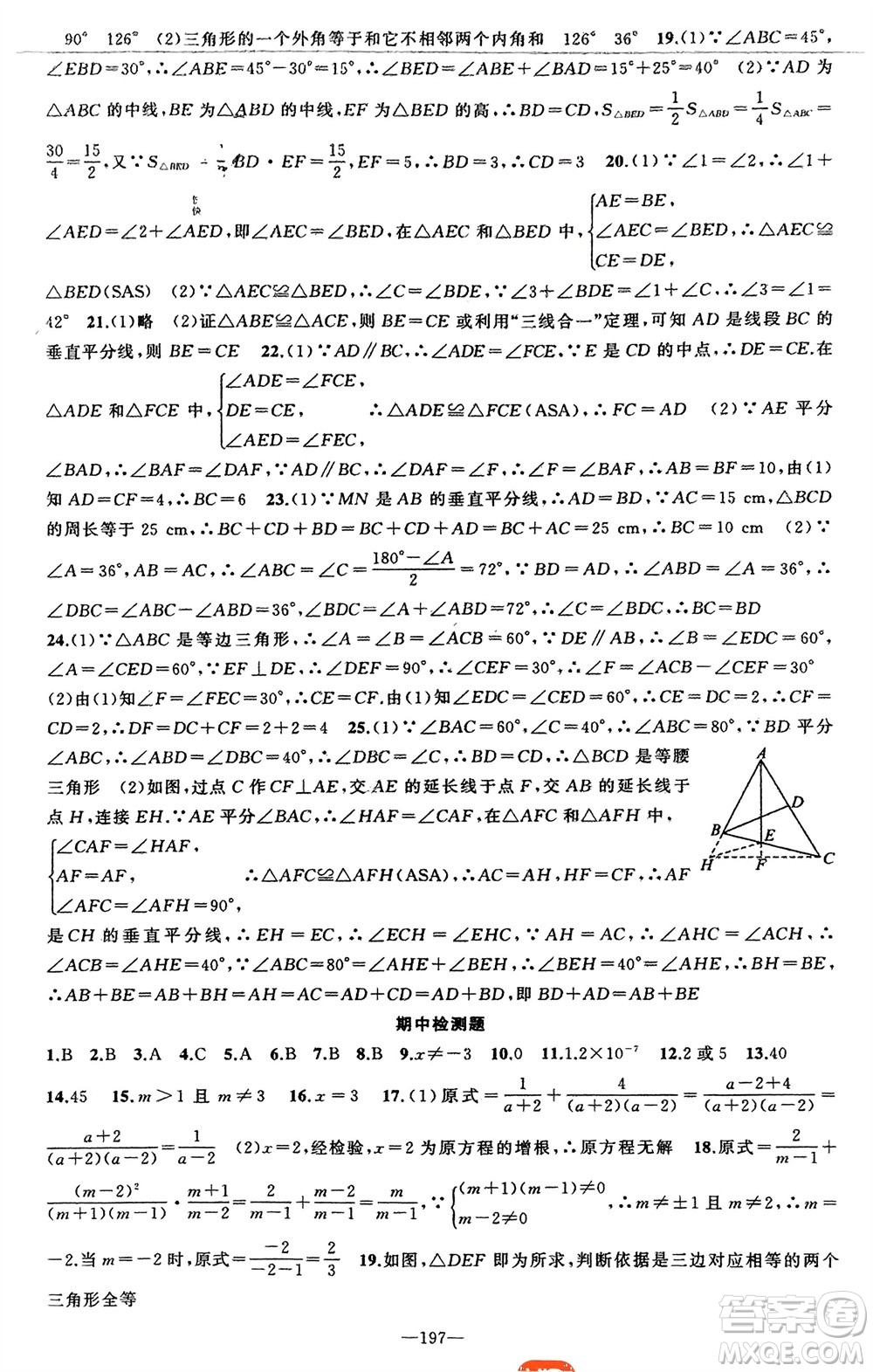 新疆青少年出版社2023年秋原創(chuàng)新課堂八年級(jí)數(shù)學(xué)上冊(cè)湘教版參考答案
