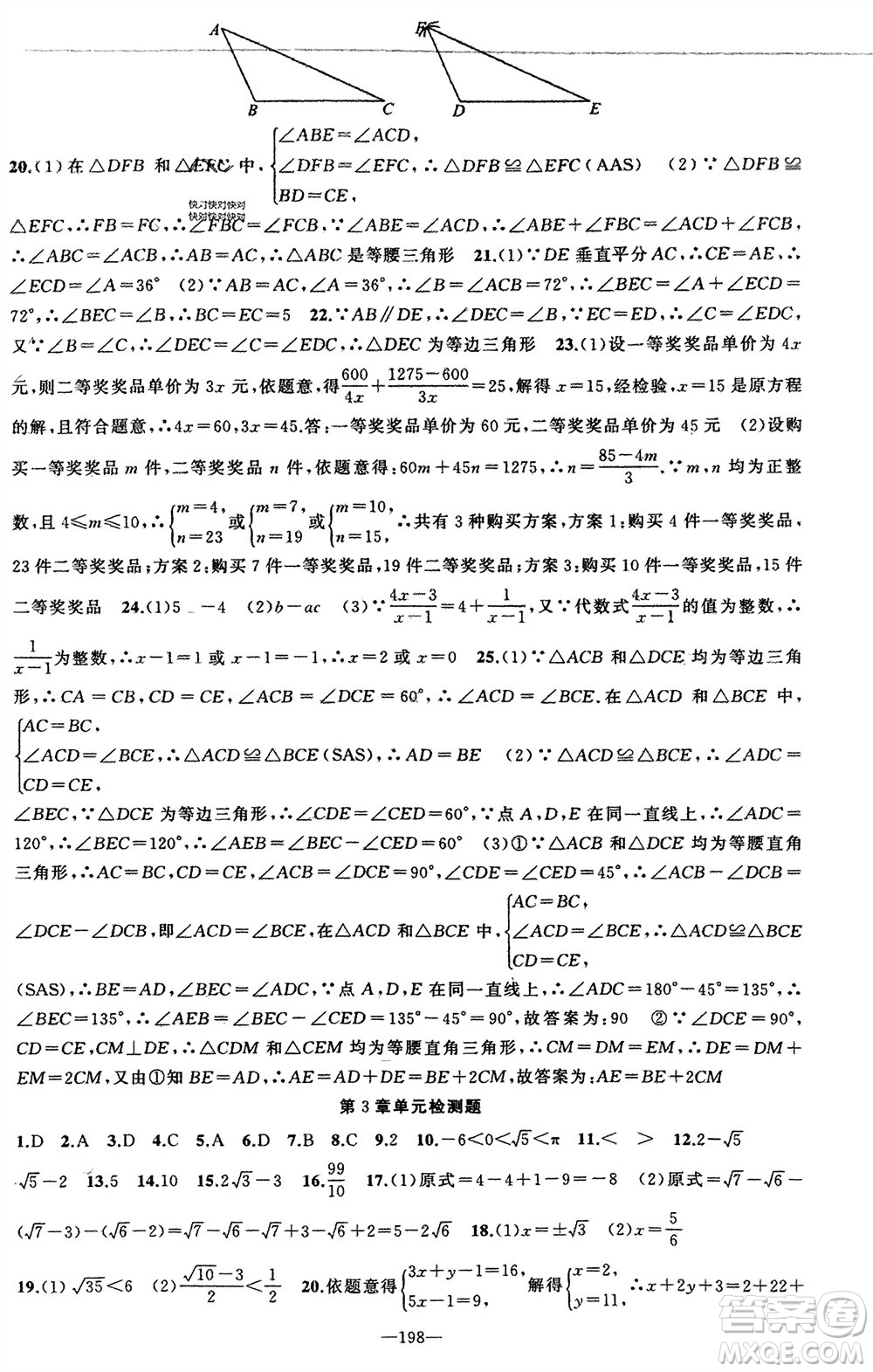 新疆青少年出版社2023年秋原創(chuàng)新課堂八年級(jí)數(shù)學(xué)上冊(cè)湘教版參考答案