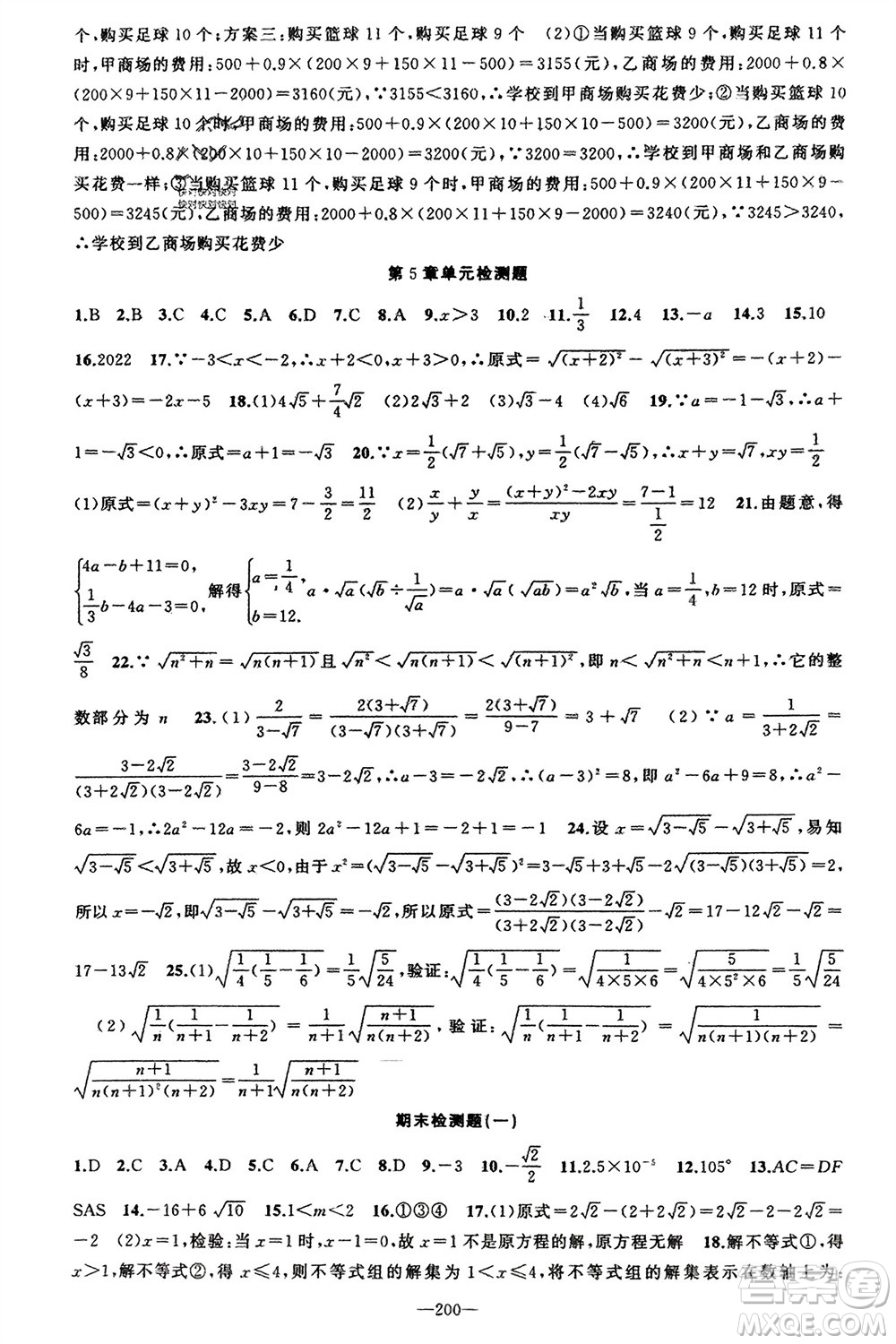 新疆青少年出版社2023年秋原創(chuàng)新課堂八年級(jí)數(shù)學(xué)上冊(cè)湘教版參考答案