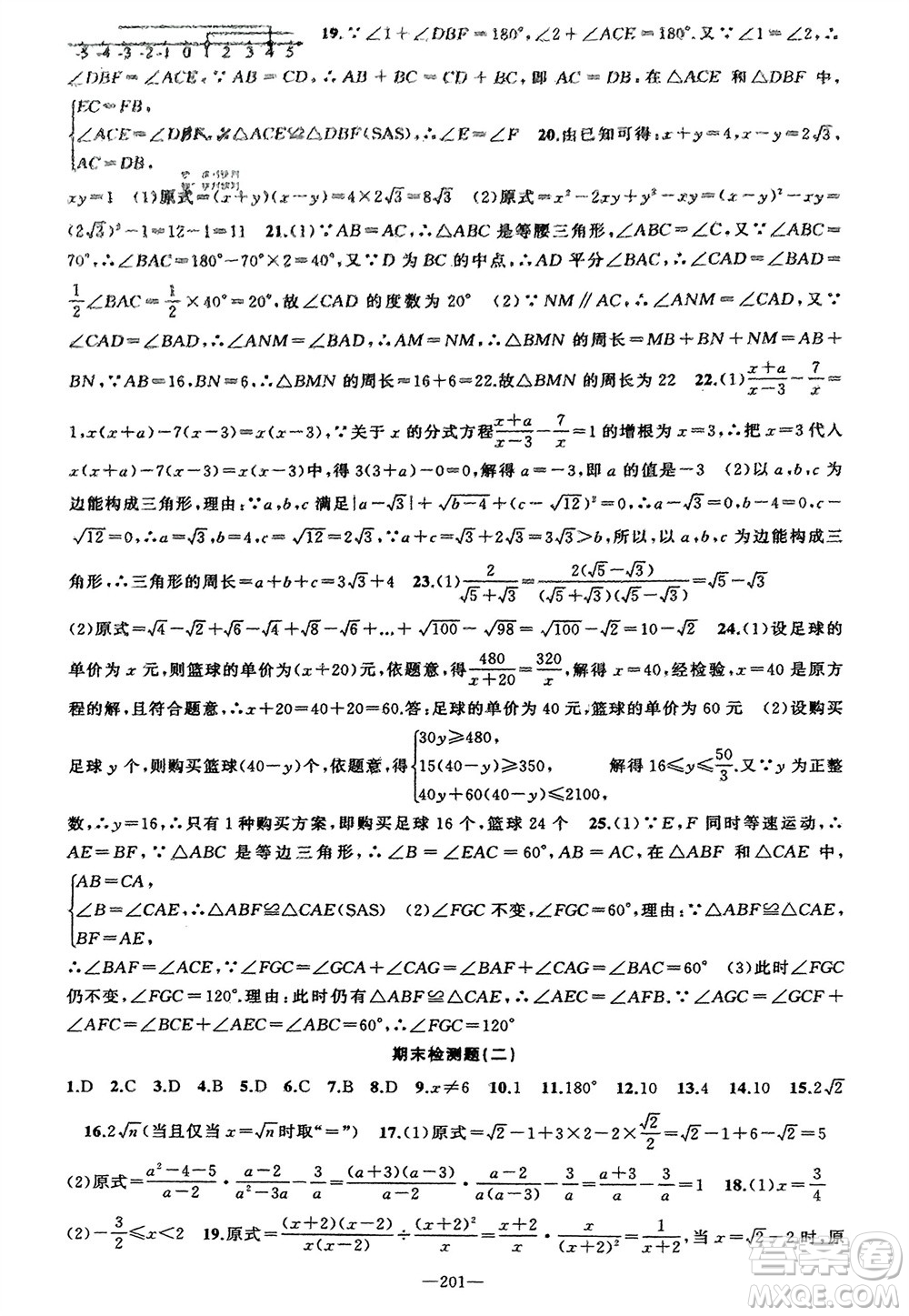 新疆青少年出版社2023年秋原創(chuàng)新課堂八年級(jí)數(shù)學(xué)上冊(cè)湘教版參考答案