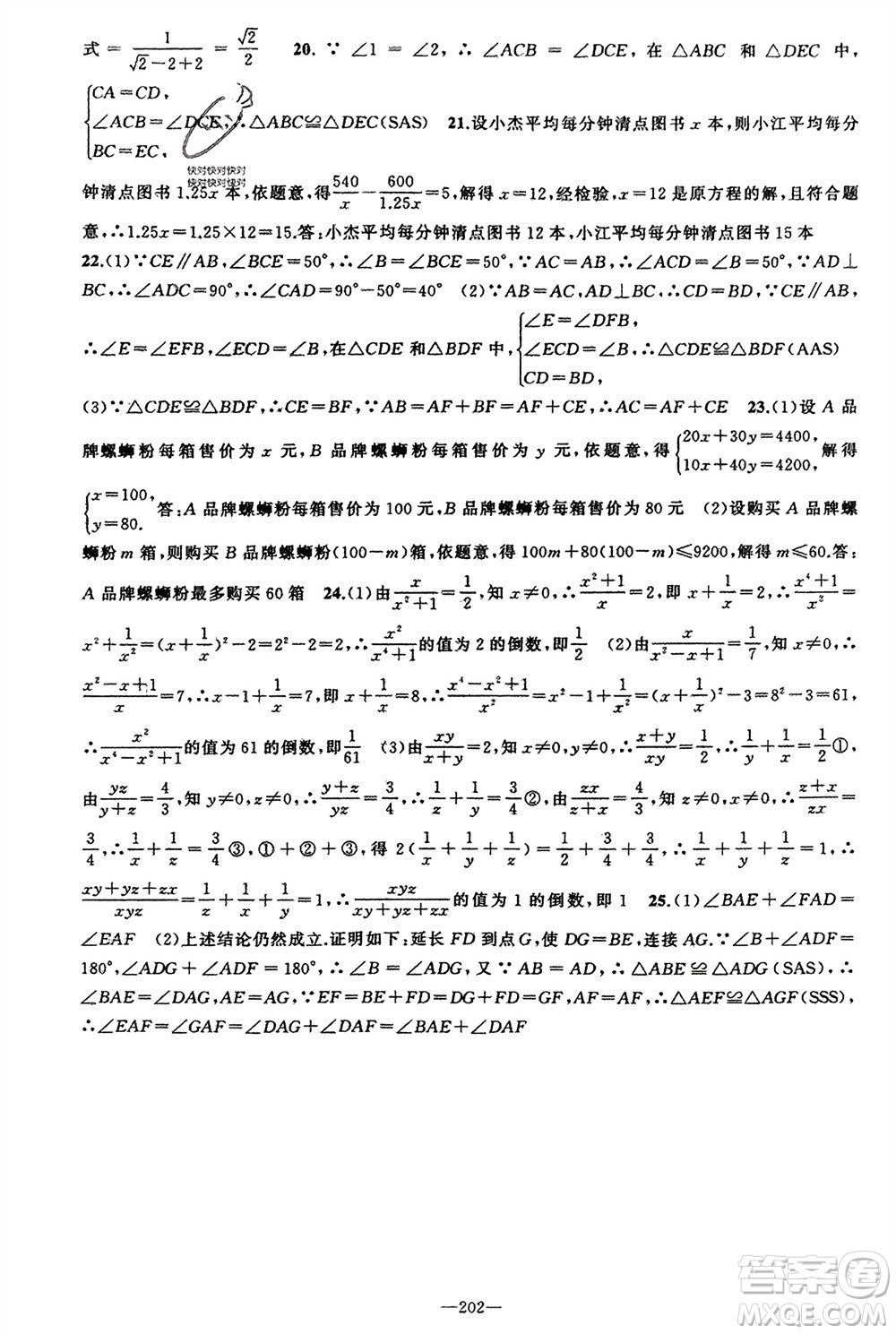 新疆青少年出版社2023年秋原創(chuàng)新課堂八年級(jí)數(shù)學(xué)上冊(cè)湘教版參考答案