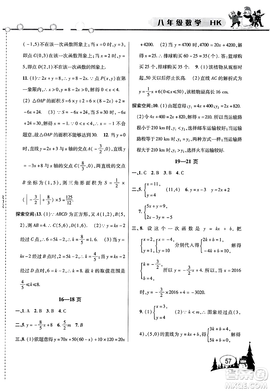 安徽人民出版社2024寒假作業(yè)假期課堂八年級數(shù)學滬科版答案