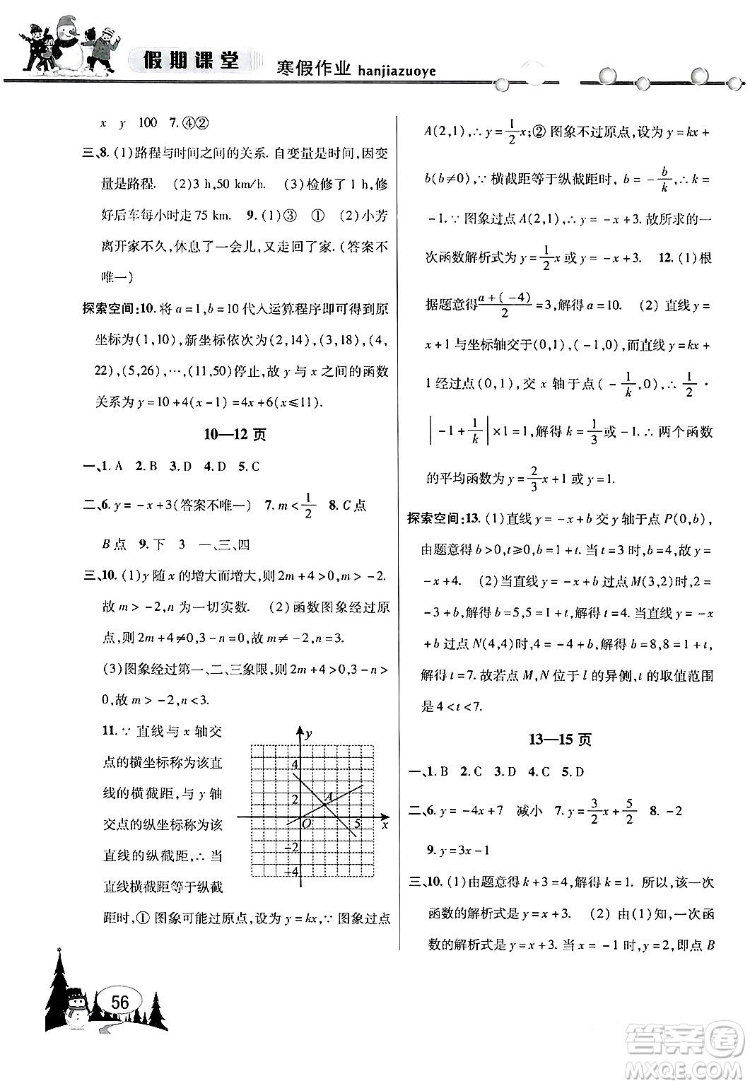 安徽人民出版社2024寒假作業(yè)假期課堂八年級數(shù)學滬科版答案