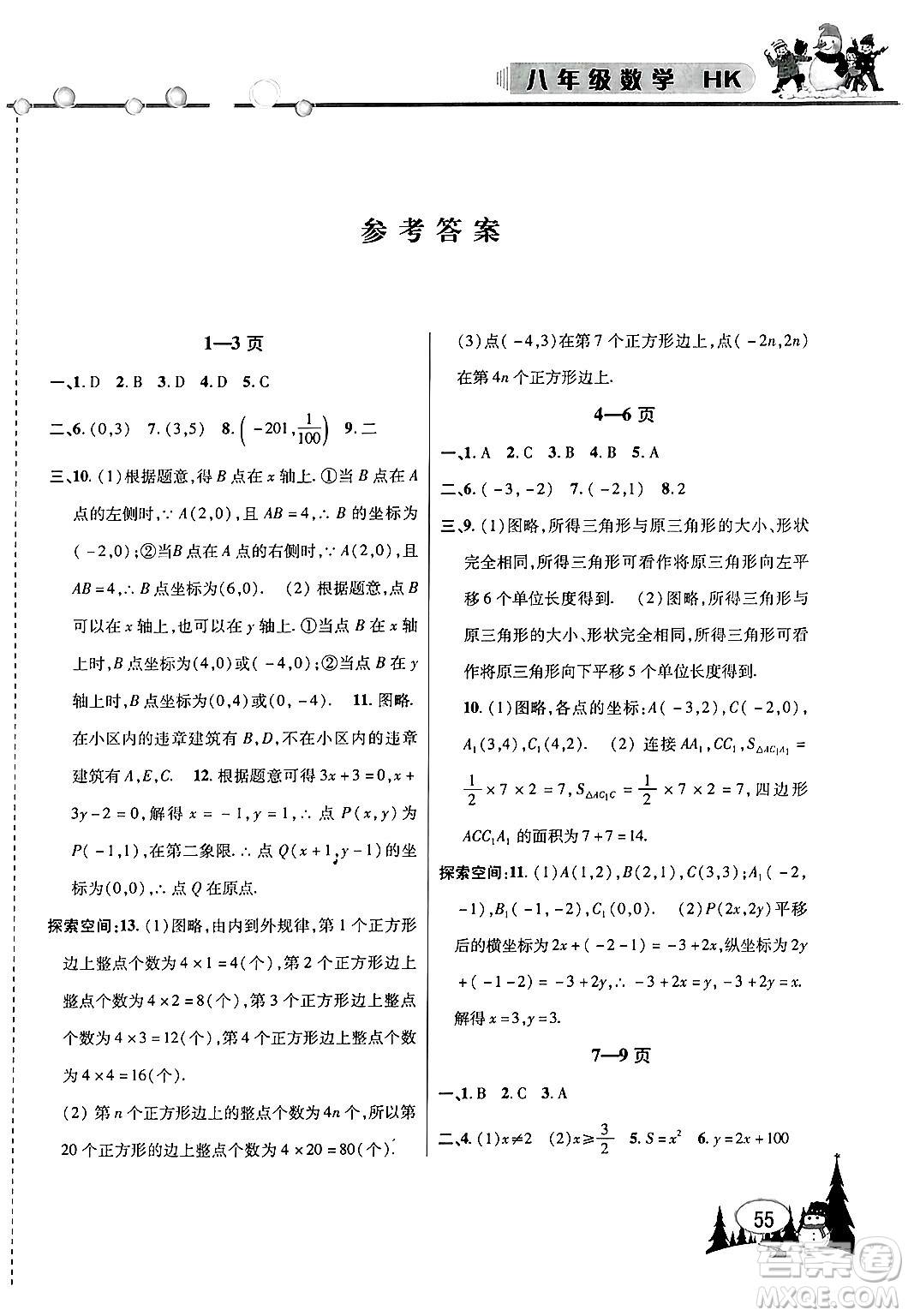 安徽人民出版社2024寒假作業(yè)假期課堂八年級數(shù)學滬科版答案