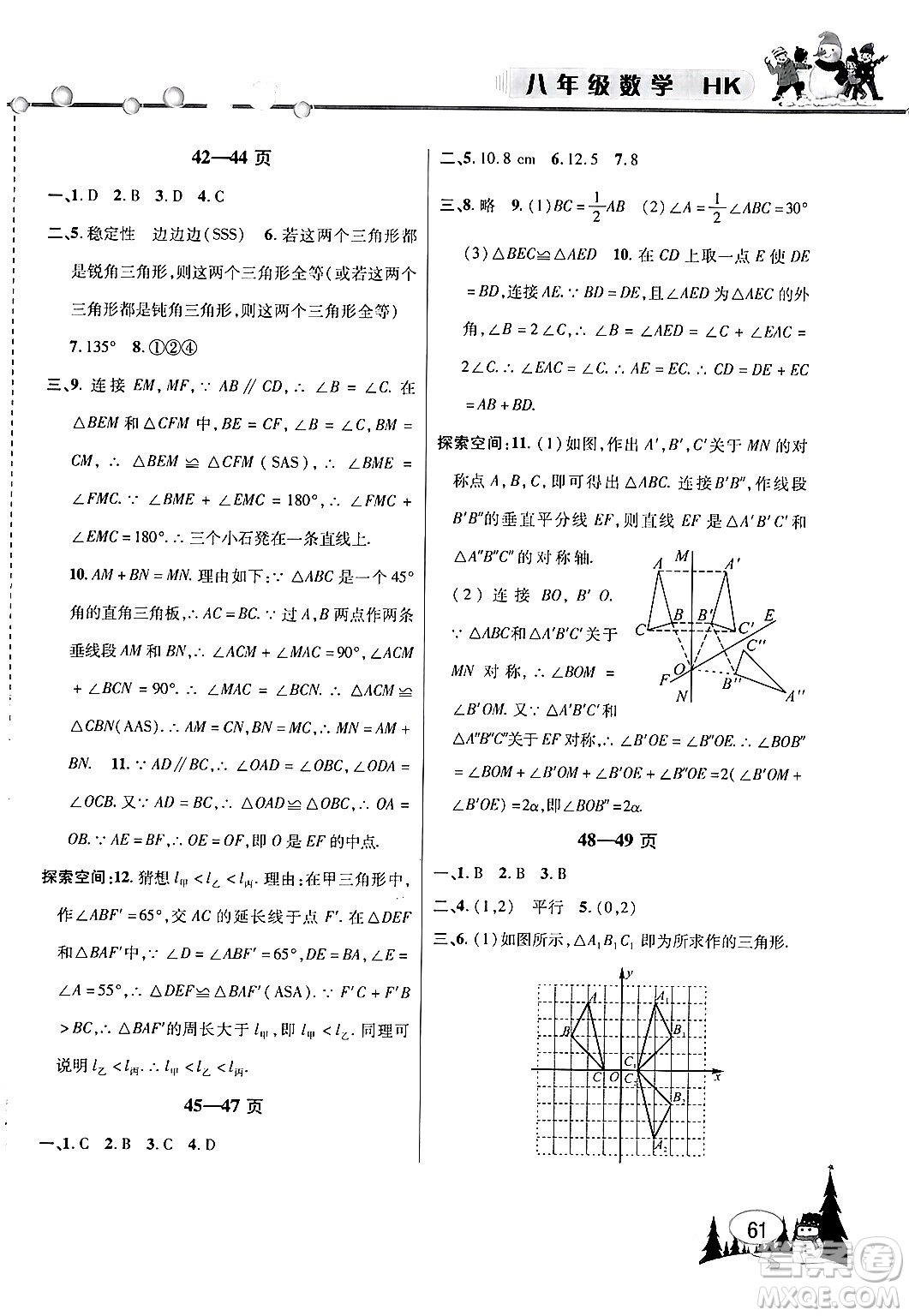 安徽人民出版社2024寒假作業(yè)假期課堂八年級數(shù)學滬科版答案
