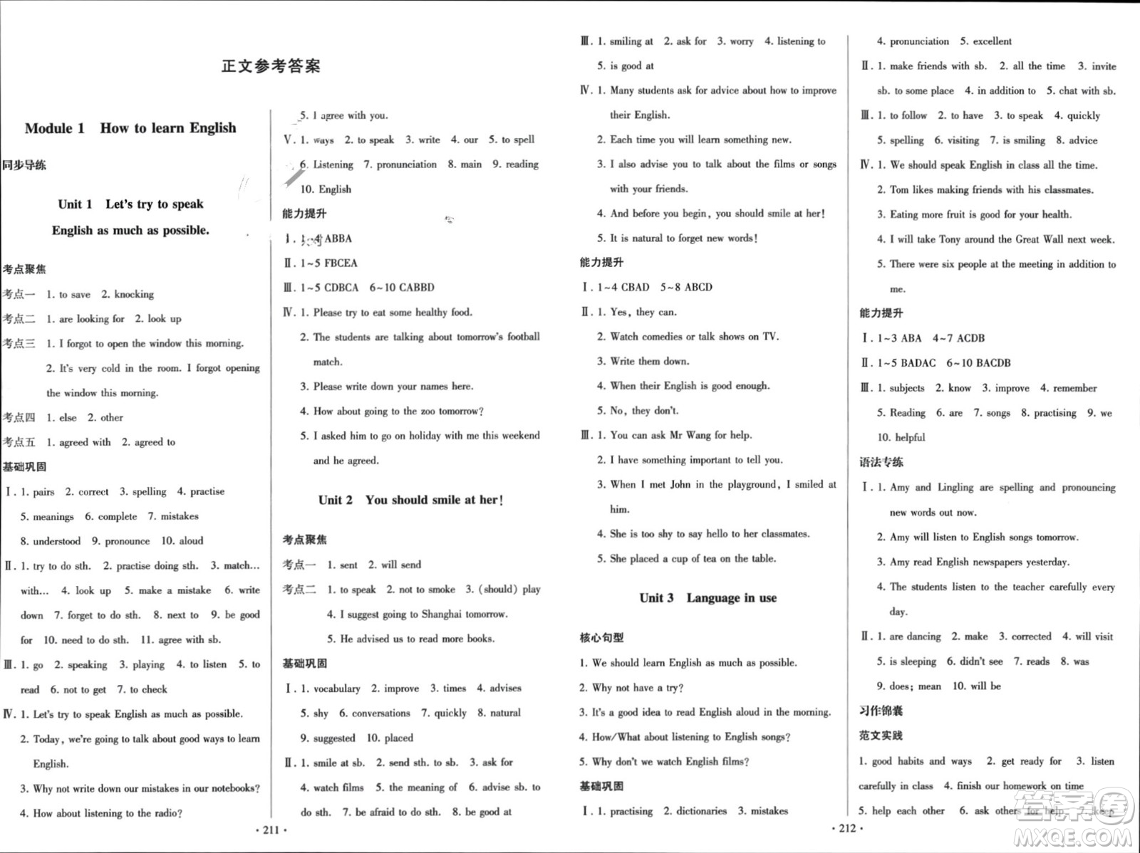 外語教學(xué)與研究出版社2023年秋陽光課堂八年級(jí)英語上冊外研版參考答案
