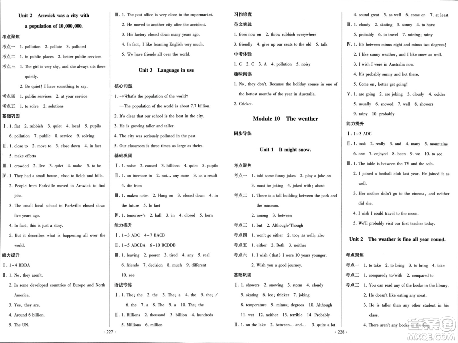 外語教學(xué)與研究出版社2023年秋陽光課堂八年級(jí)英語上冊外研版參考答案