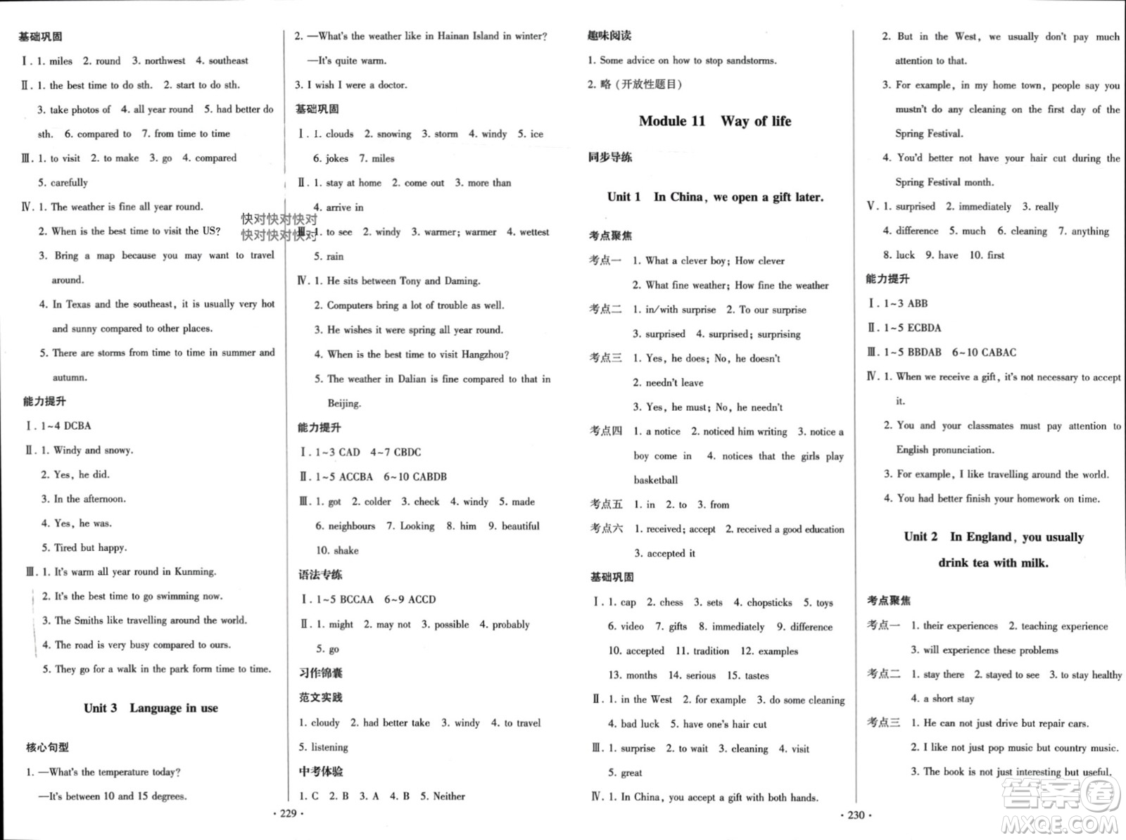 外語教學(xué)與研究出版社2023年秋陽光課堂八年級(jí)英語上冊外研版參考答案