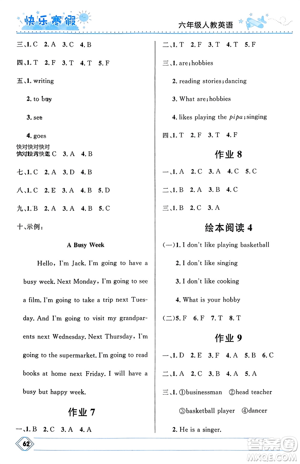 河北少年兒童出版社2024小學(xué)生快樂(lè)寒假六年級(jí)英語(yǔ)人教版參考答案