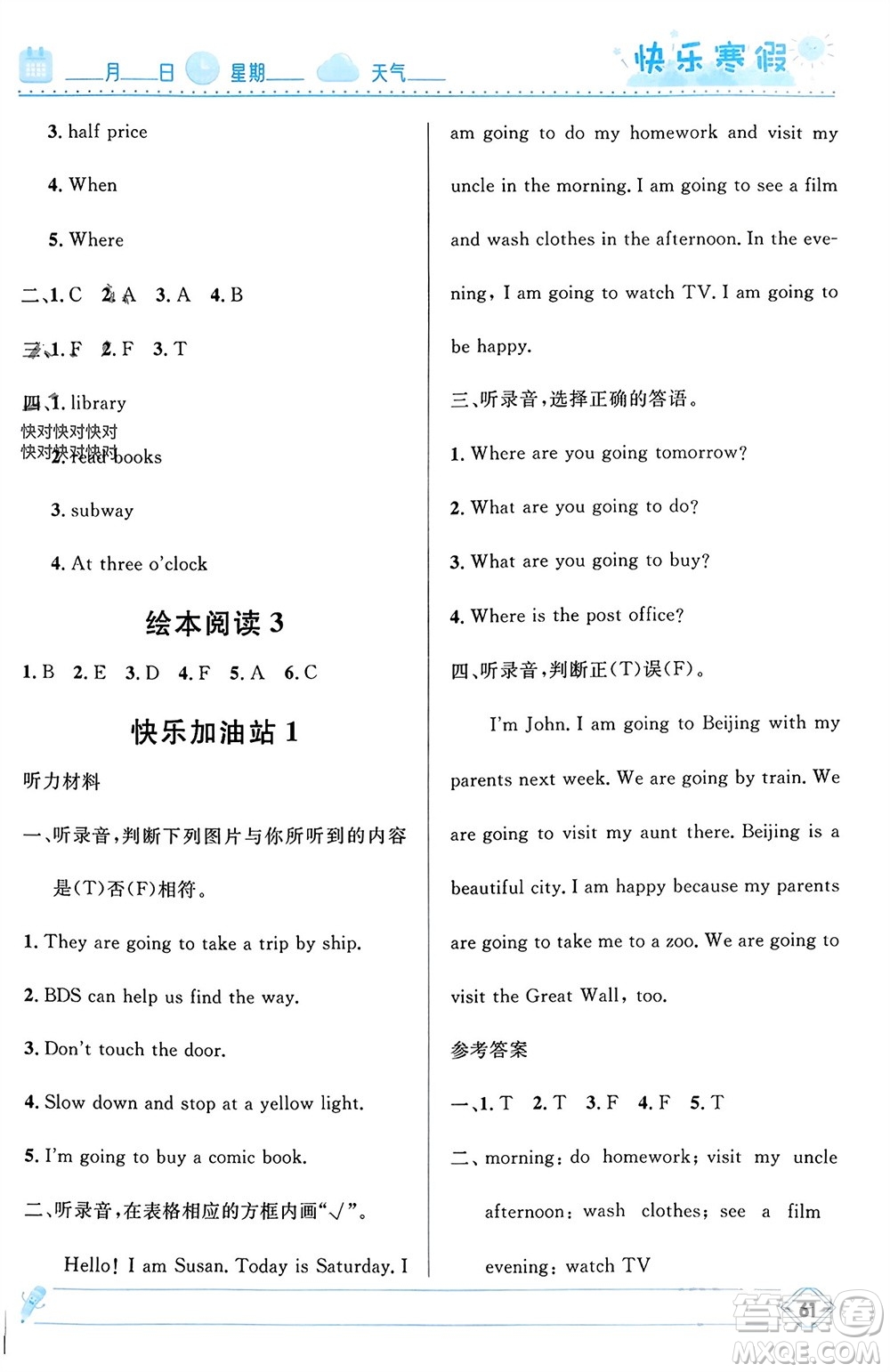 河北少年兒童出版社2024小學(xué)生快樂(lè)寒假六年級(jí)英語(yǔ)人教版參考答案