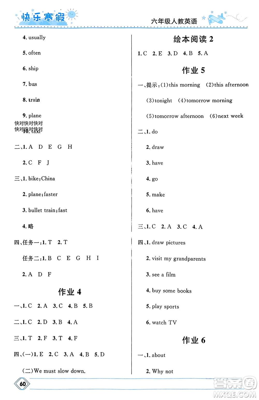 河北少年兒童出版社2024小學(xué)生快樂(lè)寒假六年級(jí)英語(yǔ)人教版參考答案