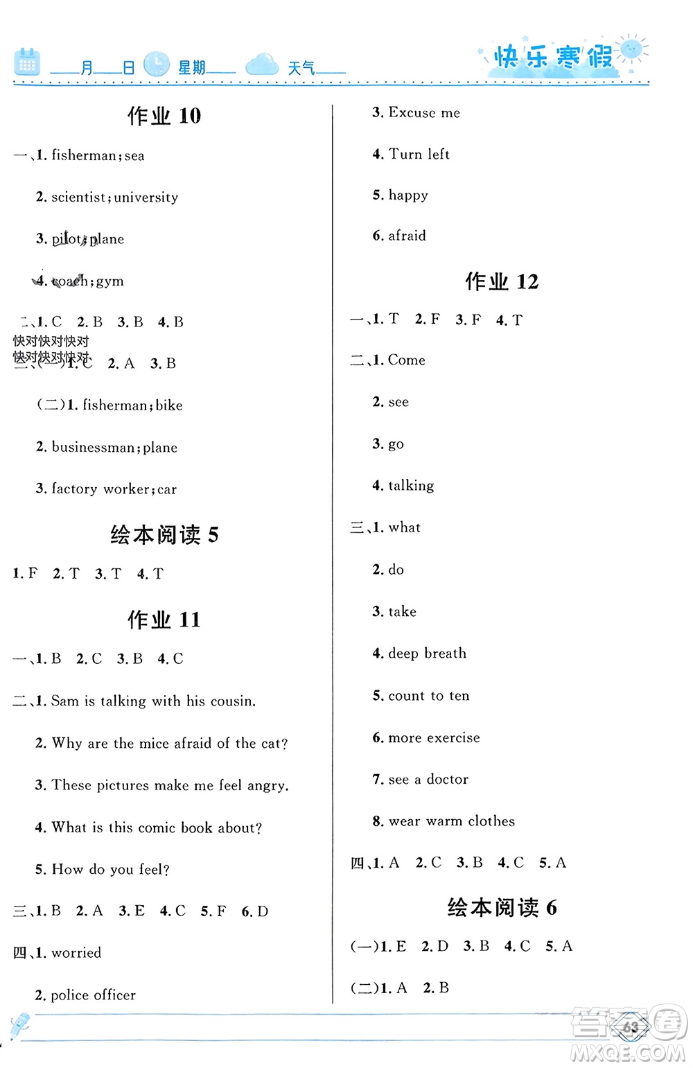 河北少年兒童出版社2024小學(xué)生快樂(lè)寒假六年級(jí)英語(yǔ)人教版參考答案