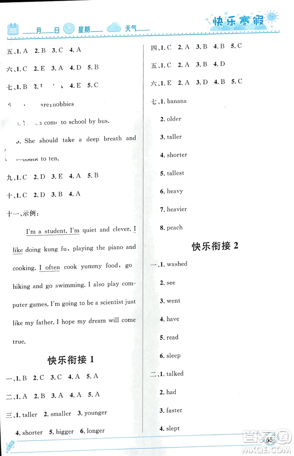 河北少年兒童出版社2024小學(xué)生快樂(lè)寒假六年級(jí)英語(yǔ)人教版參考答案