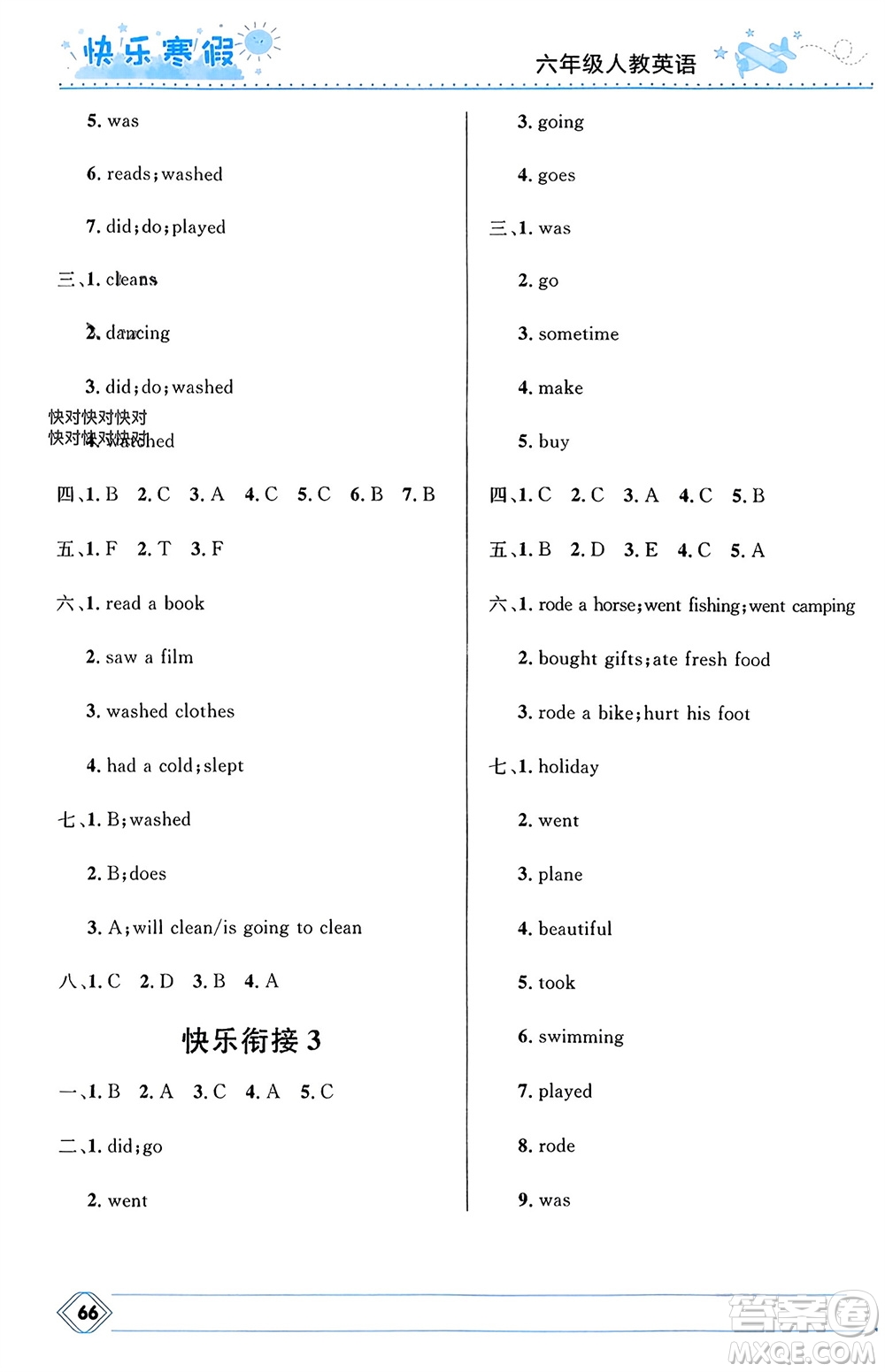 河北少年兒童出版社2024小學(xué)生快樂(lè)寒假六年級(jí)英語(yǔ)人教版參考答案