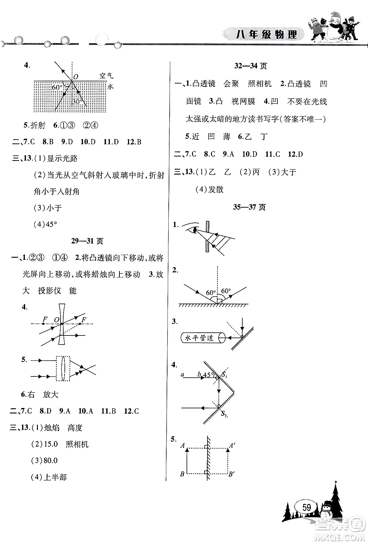 安徽人民出版社2024寒假作業(yè)假期課堂八年級(jí)物理通用版答案