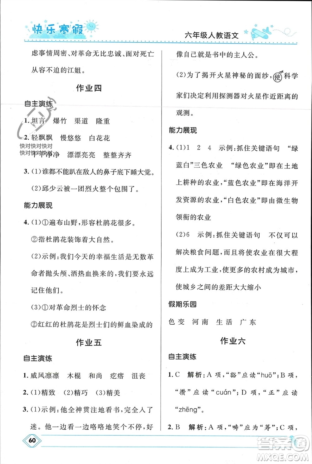河北少年兒童出版社2024小學生快樂寒假六年級語文人教版參考答案