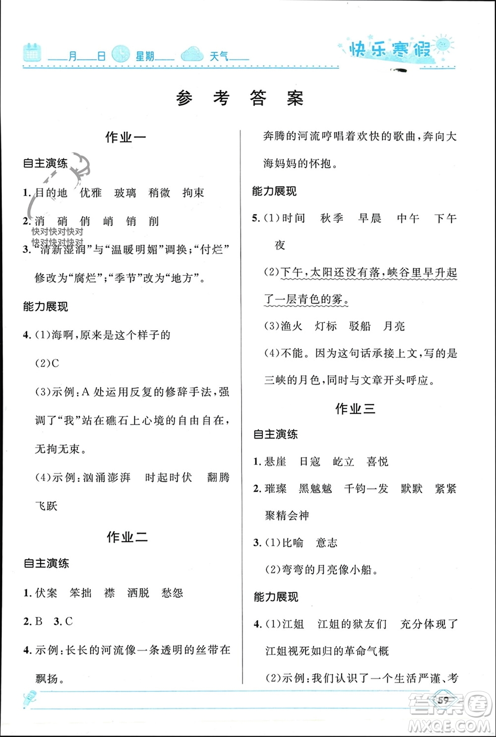 河北少年兒童出版社2024小學生快樂寒假六年級語文人教版參考答案