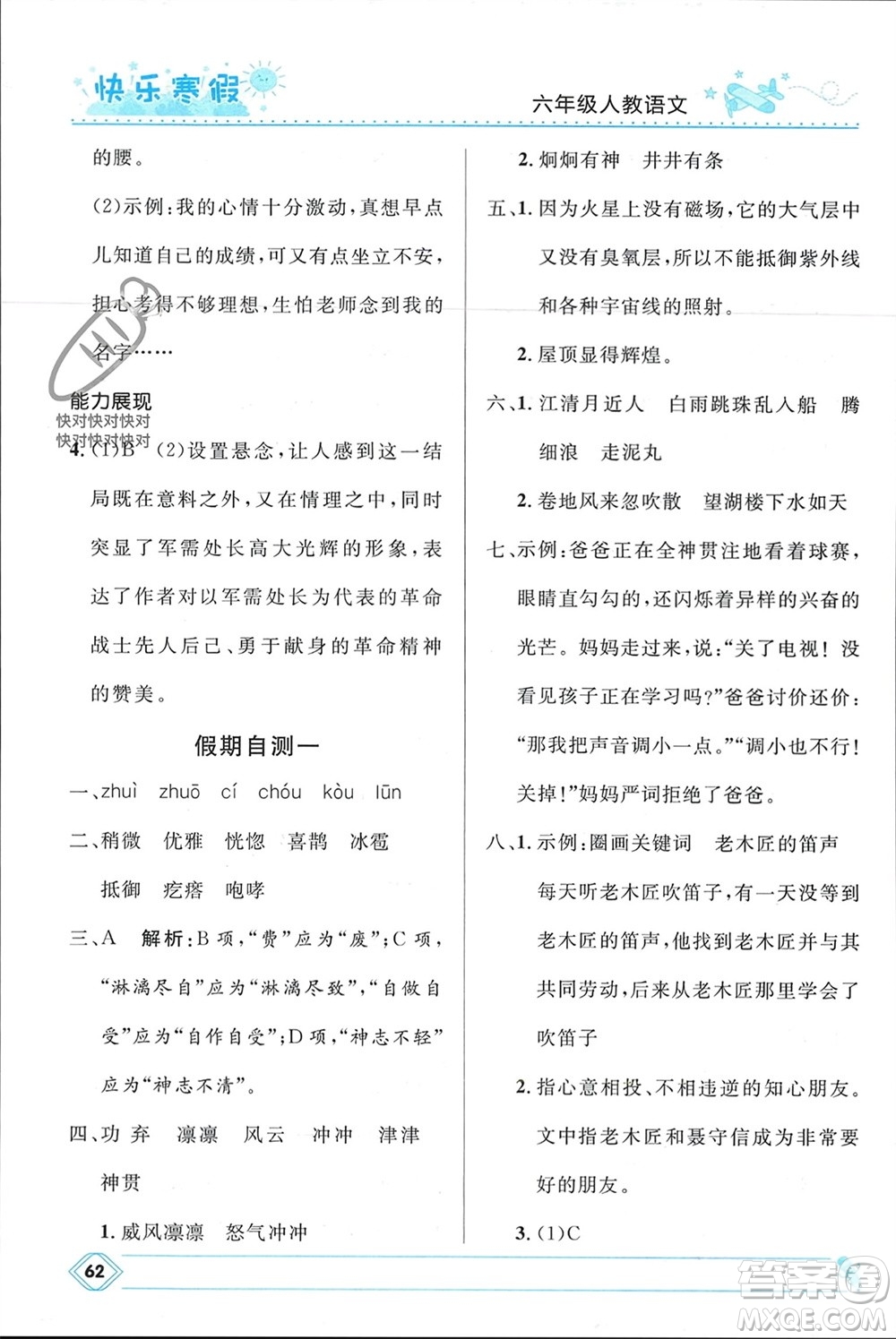 河北少年兒童出版社2024小學生快樂寒假六年級語文人教版參考答案