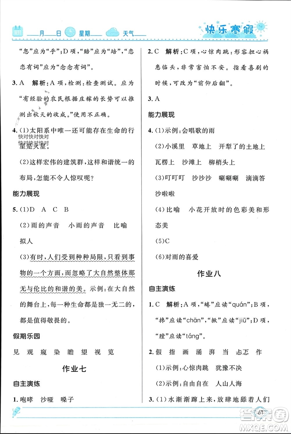 河北少年兒童出版社2024小學生快樂寒假六年級語文人教版參考答案