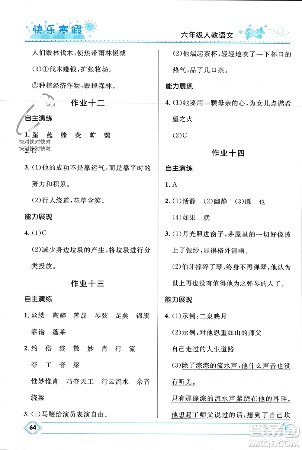 河北少年兒童出版社2024小學生快樂寒假六年級語文人教版參考答案