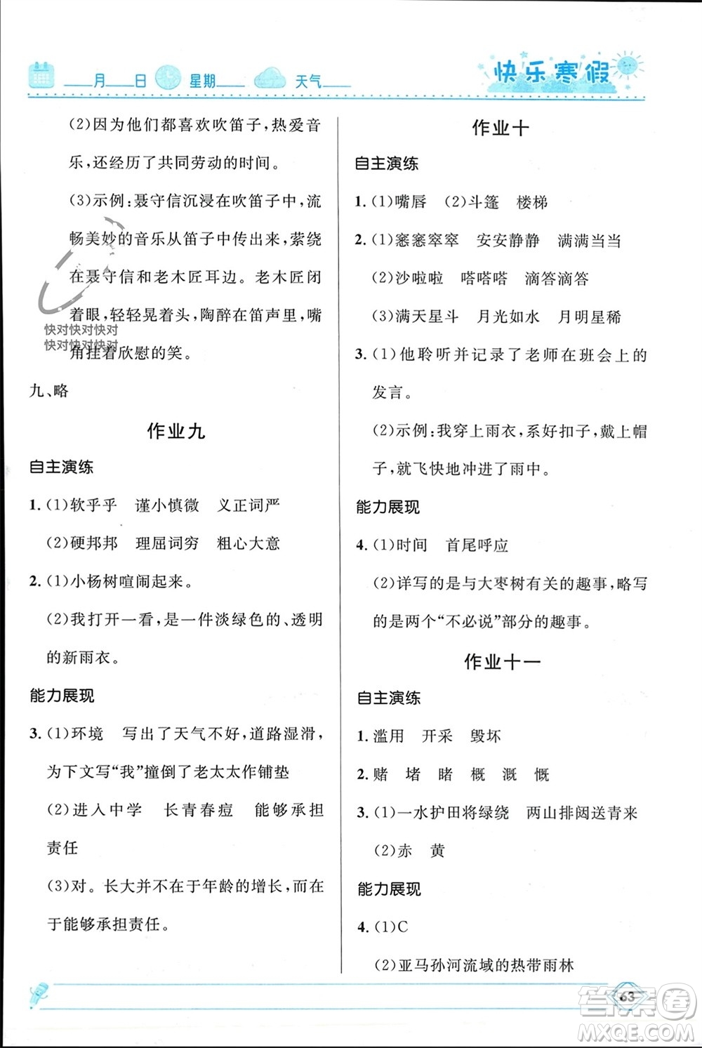 河北少年兒童出版社2024小學生快樂寒假六年級語文人教版參考答案