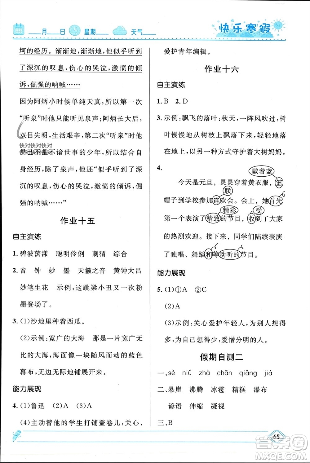 河北少年兒童出版社2024小學生快樂寒假六年級語文人教版參考答案
