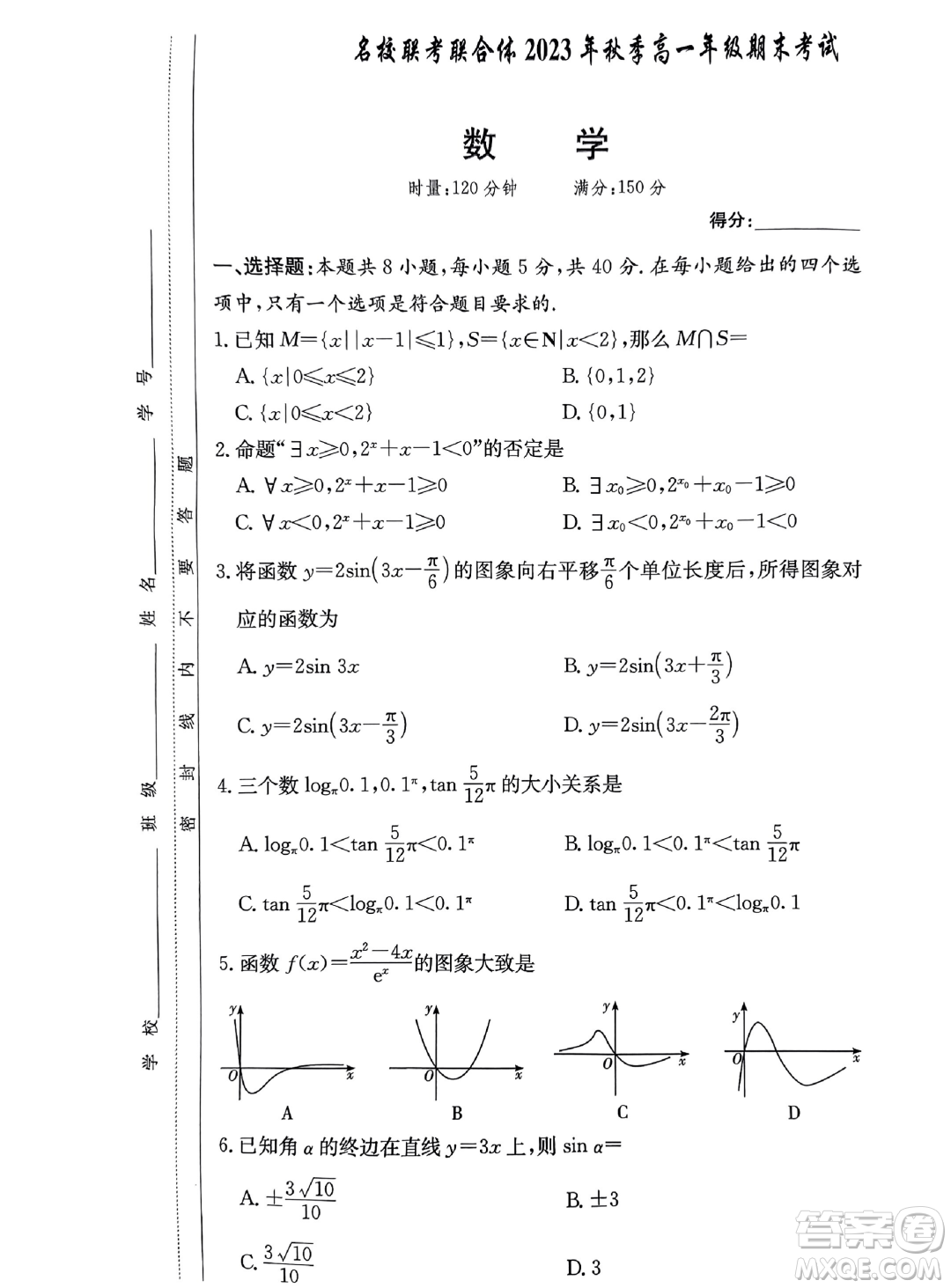 湖南名校聯(lián)考聯(lián)合體2023-2024學(xué)年高一上學(xué)期期末考試數(shù)學(xué)試題答案
