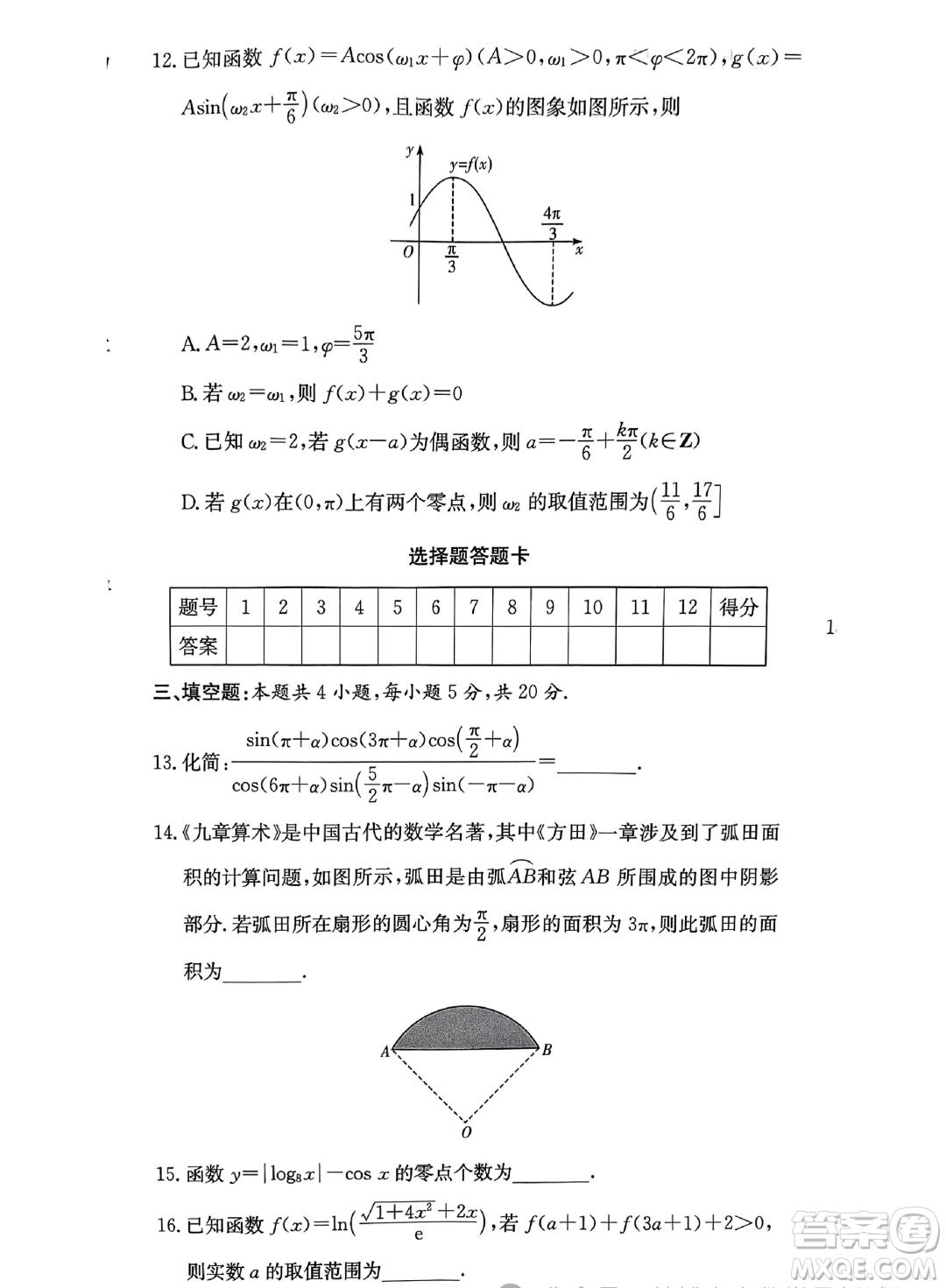 湖南名校聯(lián)考聯(lián)合體2023-2024學(xué)年高一上學(xué)期期末考試數(shù)學(xué)試題答案
