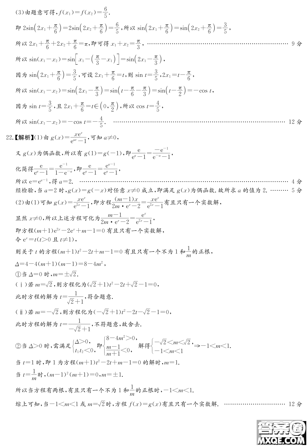 湖南名校聯(lián)考聯(lián)合體2023-2024學(xué)年高一上學(xué)期期末考試數(shù)學(xué)試題答案