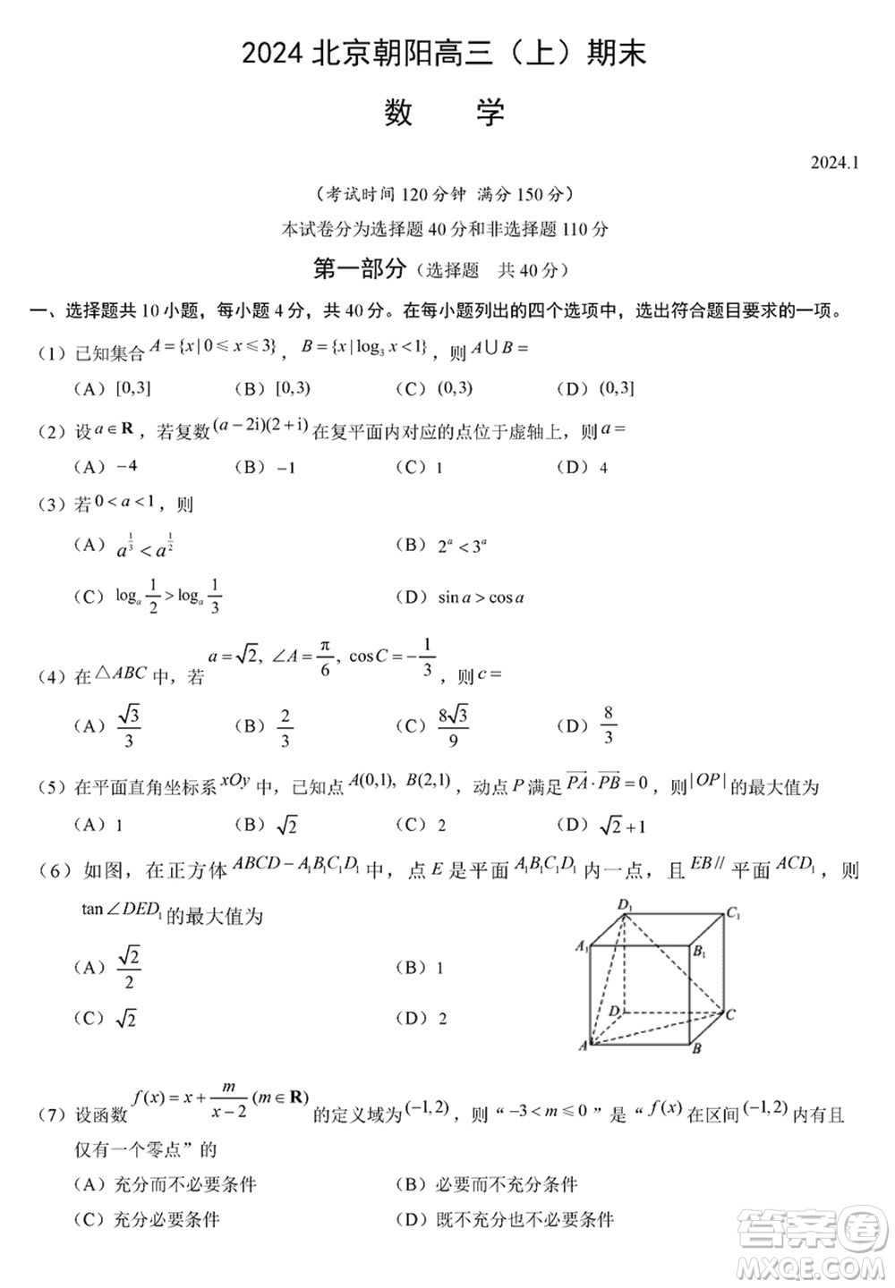 北京市朝陽區(qū)2024屆高三上學期1月份期末考試數(shù)學參考答案