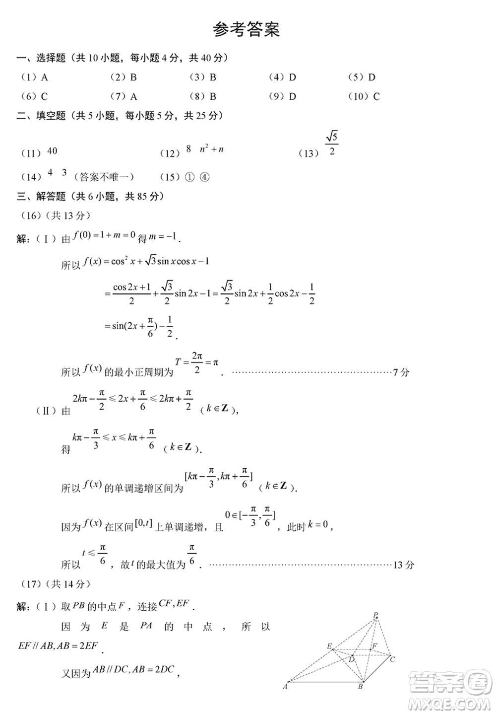 北京市朝陽區(qū)2024屆高三上學期1月份期末考試數(shù)學參考答案