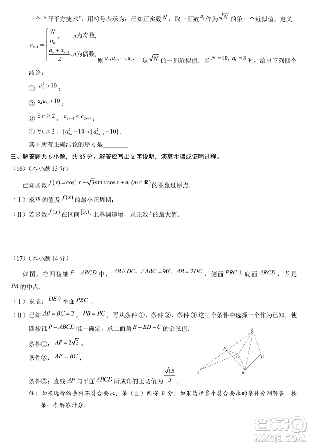 北京市朝陽區(qū)2024屆高三上學期1月份期末考試數(shù)學參考答案