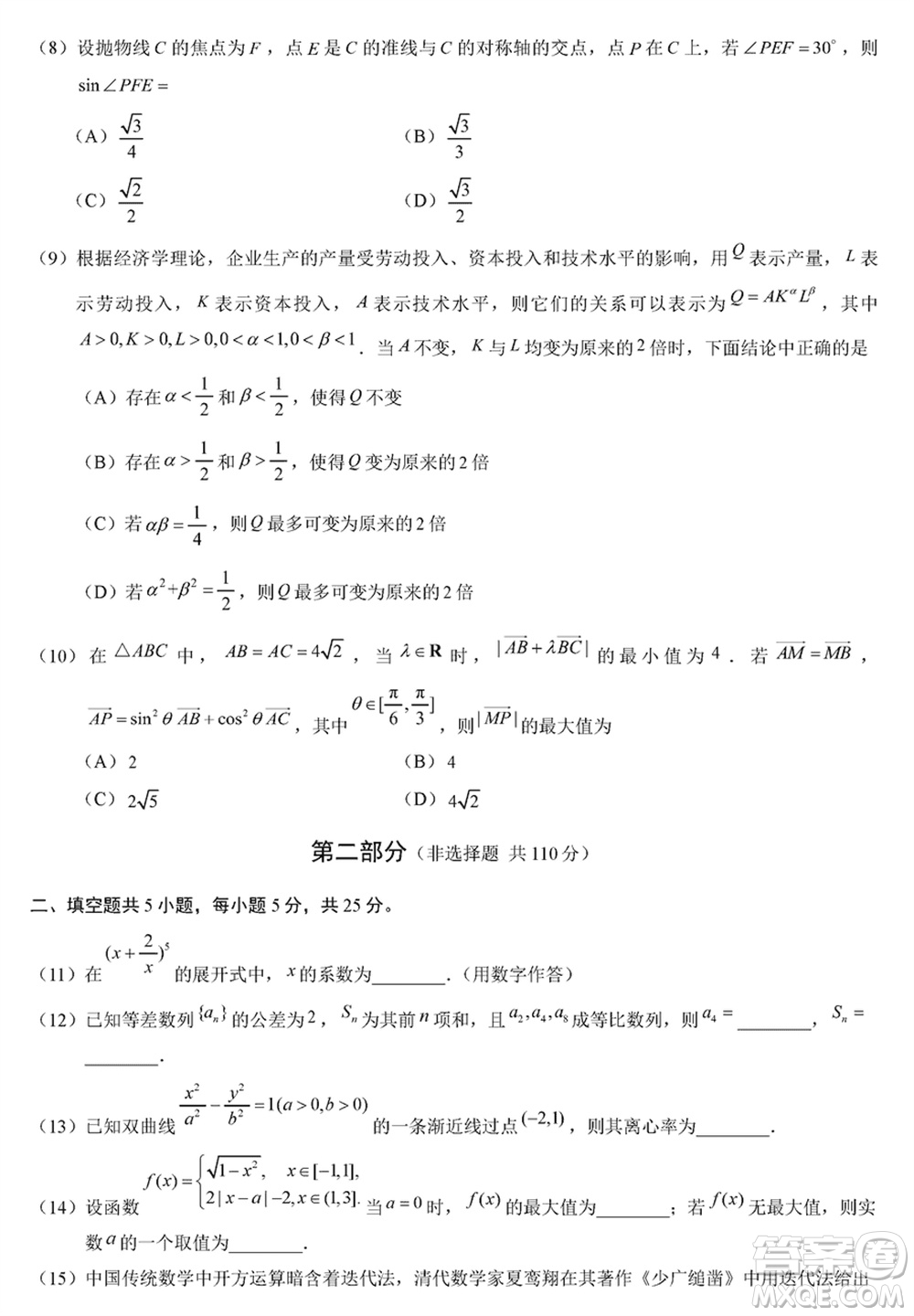 北京市朝陽區(qū)2024屆高三上學期1月份期末考試數(shù)學參考答案