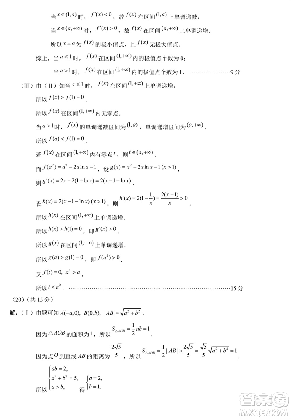 北京市朝陽區(qū)2024屆高三上學期1月份期末考試數(shù)學參考答案