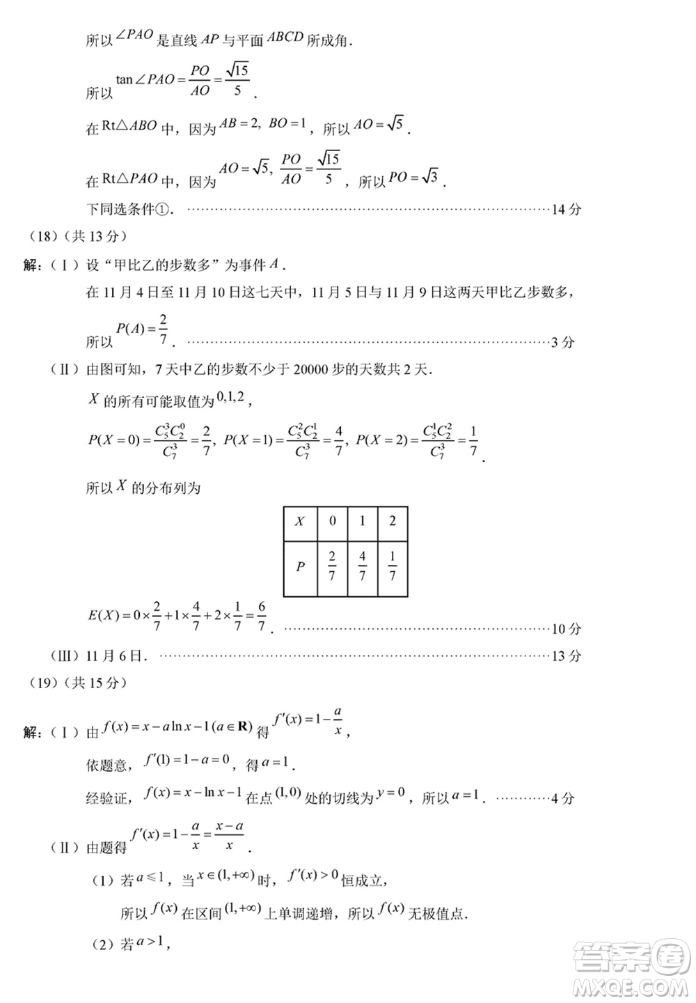 北京市朝陽區(qū)2024屆高三上學期1月份期末考試數(shù)學參考答案