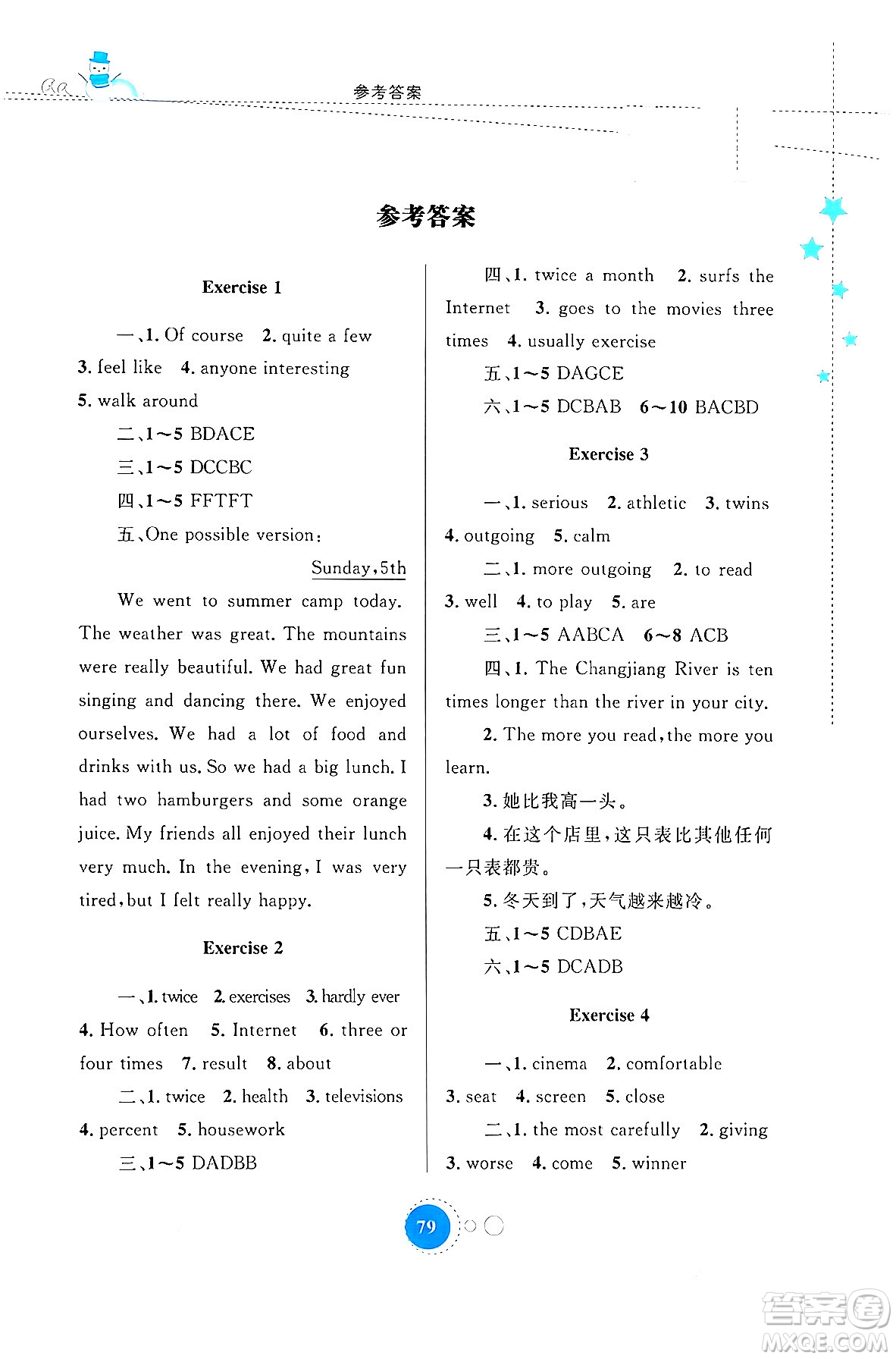 內(nèi)蒙古教育出版社2024寒假作業(yè)八年級英語人教版答案