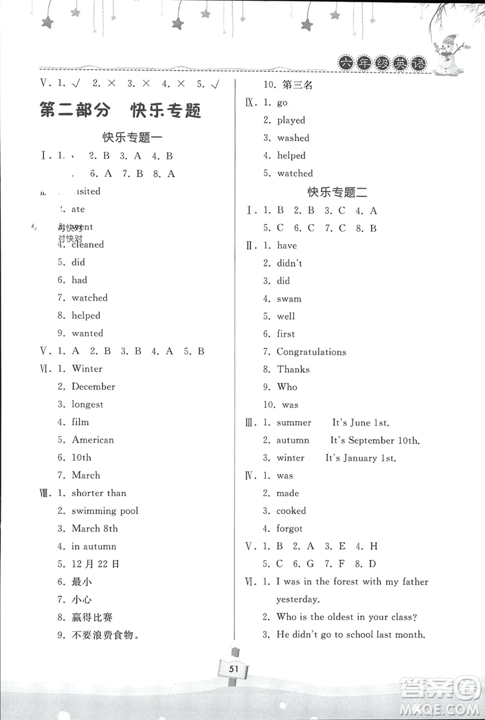 河南大學(xué)出版社2024快樂寒假天天練六年級英語北師大版參考答案