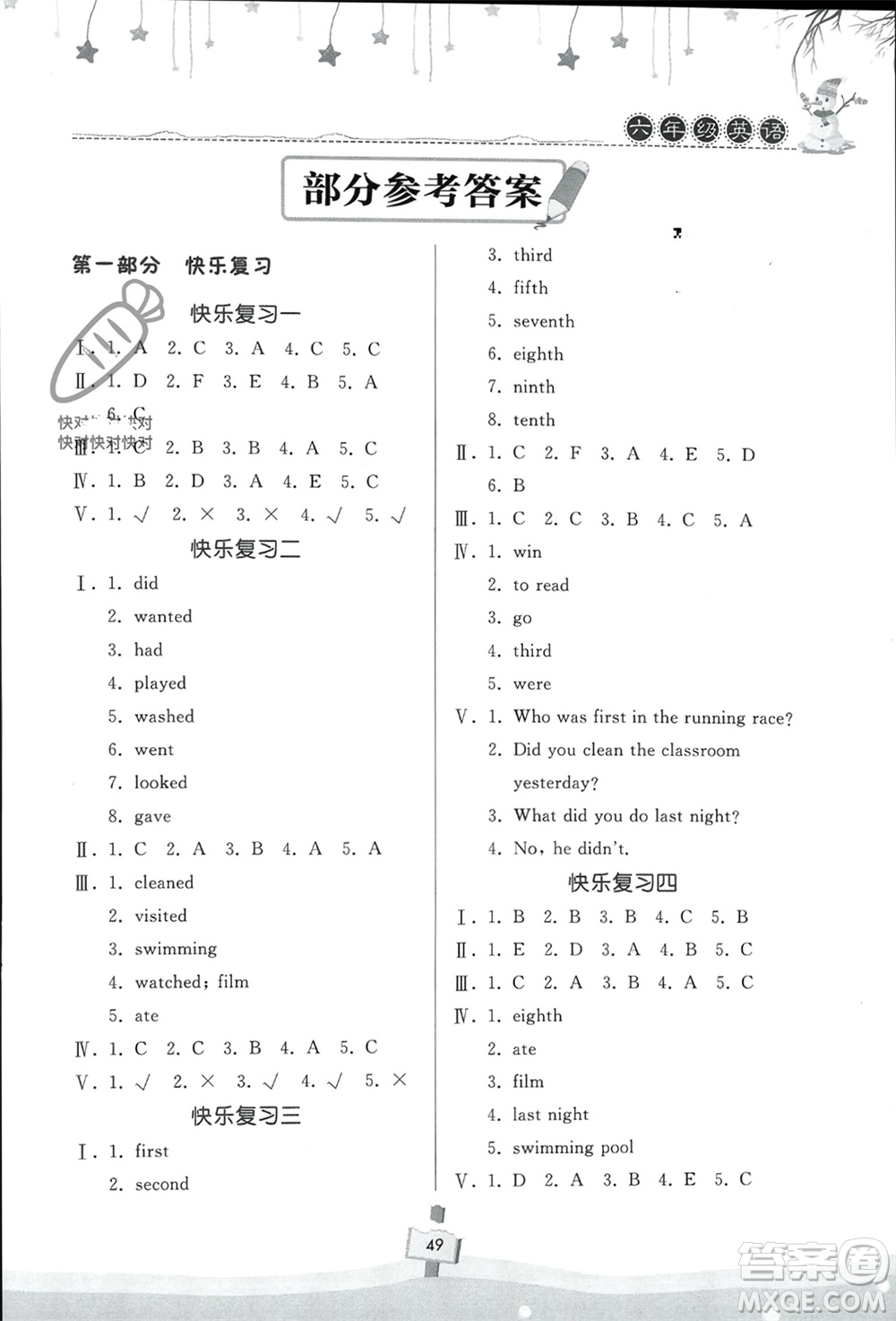 河南大學(xué)出版社2024快樂寒假天天練六年級英語北師大版參考答案