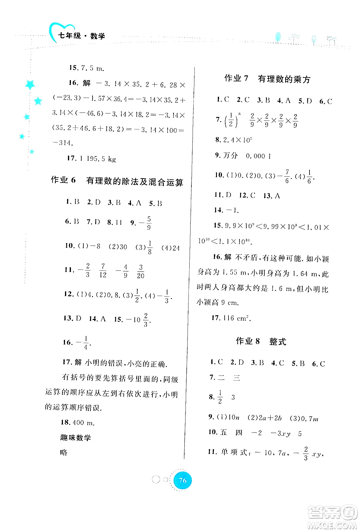 內蒙古教育出版社2024寒假作業(yè)七年級數學通用版答案