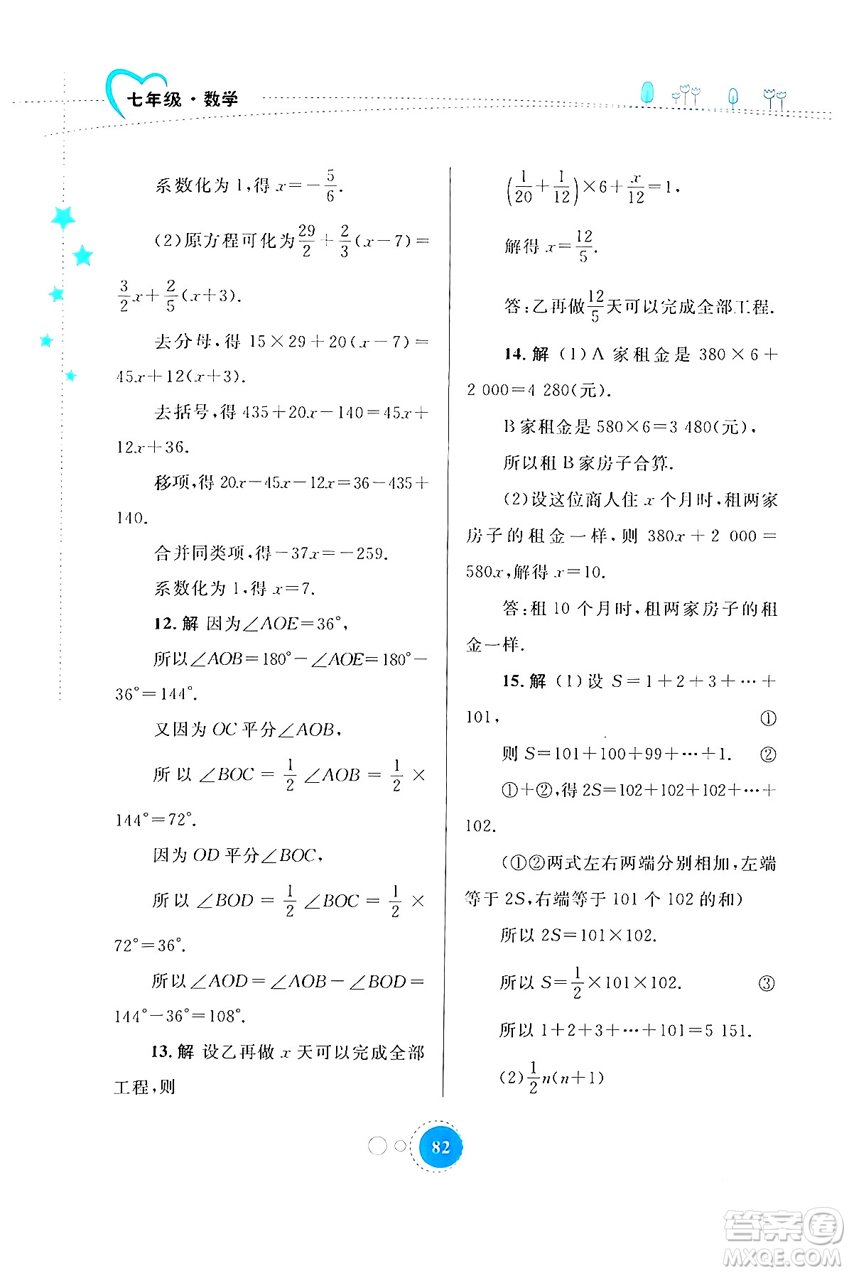 內蒙古教育出版社2024寒假作業(yè)七年級數學通用版答案